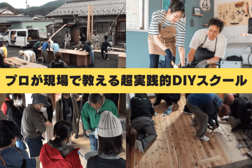 DIYスクール「スモスタDIY」目標額80％達成！
DIY難民の道しるべになるべく目標金額20万円まで
残り1週間邁進中！