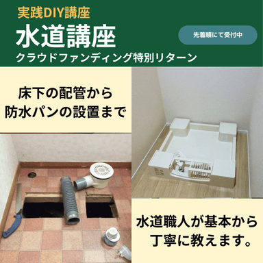 水道講座