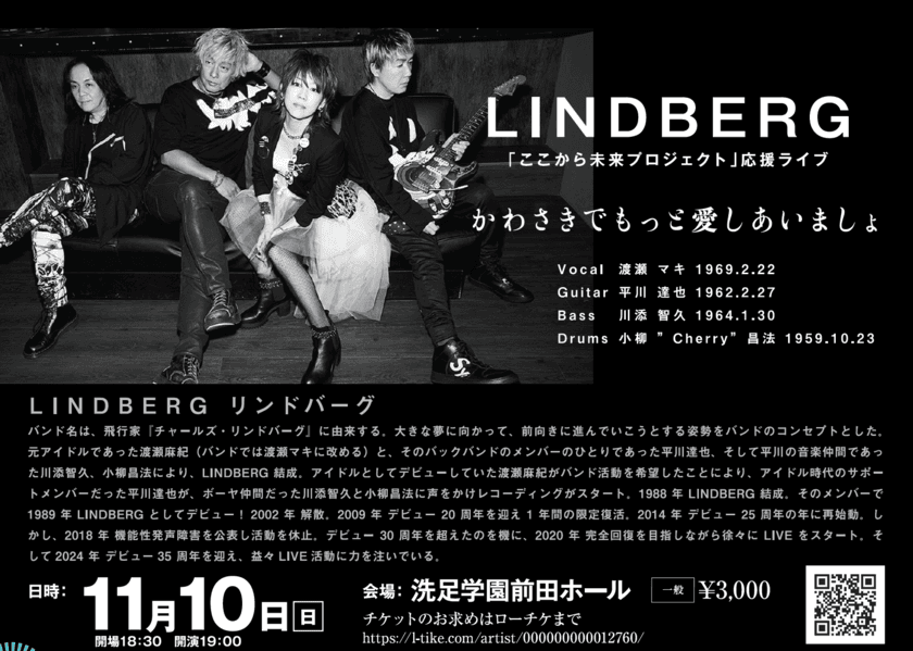 川崎市市制100周年を祝う記念ライブ　
『ここから未来プロジェクト応援ライブ
～かわさきでもっと愛しあいましょ～』を11月10日開催