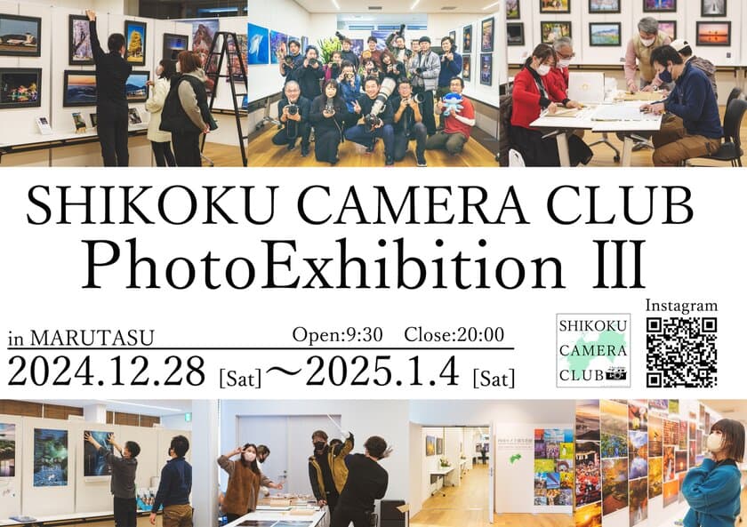 四国の絶景を集めた写真展を開催！
四国カメラ部写真展に向けクラウドファンディングに挑戦中