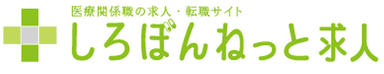 しろぼんねっと求人