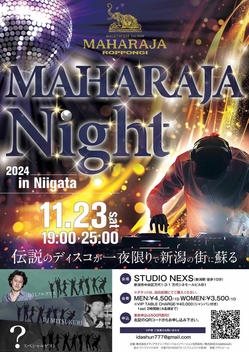 伝説のディスコが、一夜限りで新潟のまちに蘇る！
『MAHARAJA NIGHT in Niigata』を11月23日に開催