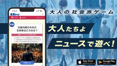 大人の社会派ゲーム「未来ダービー」