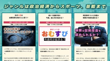 様々な予想問題を毎日配信