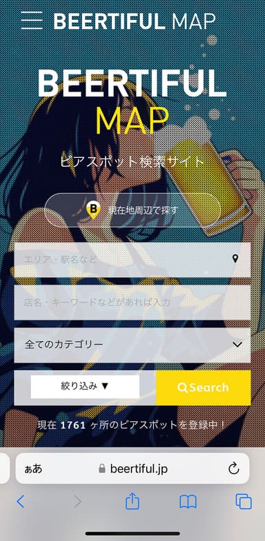 スマホ版検索画面