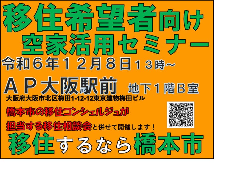 空家を活用したい方向け空家セミナーを
大阪市にて12月8日に開催！！