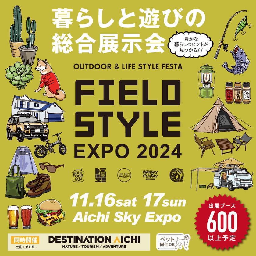 HASEGAWA CAMPが人気アウトドアブランドとコラボした製品を
11月16日(土)、17日(日)開催の
「FIELDSTYLE EXPO 2024」に出展