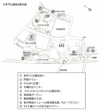 園内をまるごと使ったおもてなし