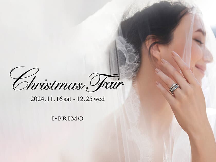 『Christmas Fair』11月16日(土) - 12月25日(水) 
アイプリモ全店舗にて開催