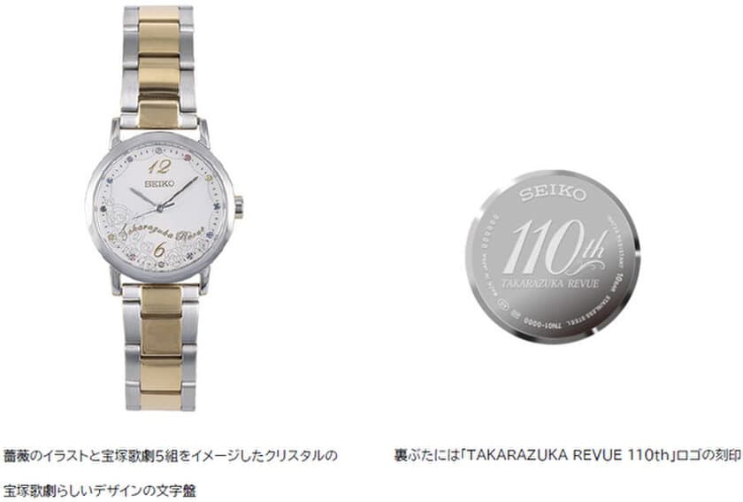 宝塚歌劇 オフィシャルショップ キャトルレーヴ
「TAKARAZUKA×SEIKO」
コラボレーションウオッチ発売のお知らせ