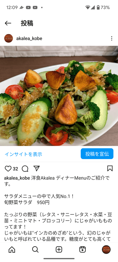 旬野菜サラダ