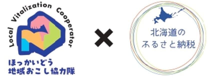 11月16日(土)＆17日(日) “北海道を、ふるさとに”
「地域おこし協力隊×ふるさと納税」北海道の魅力発信タイアップイベントを開催！
地域おこし協力隊の募集・相談やふるさと納税の返礼品紹介を実施
北海道庁による移住相談も実施！
