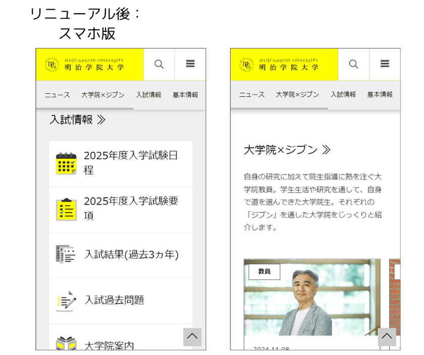 明治学院大学の大学院Webサイトがリニューアル　
充実した学びを紹介するコンテンツや掲載情報を拡充