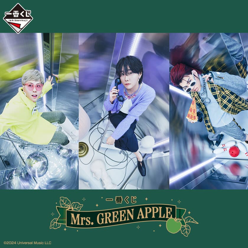 「Mrs. GREEN APPLE」が一番くじに初登場！
ミニフィギュアやブランケットなどをラインナップ