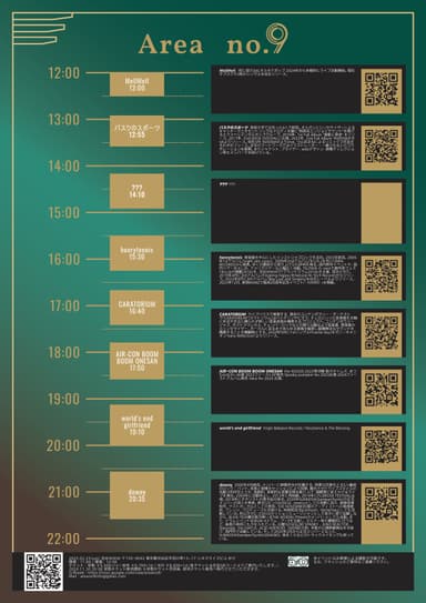 Area No.9 第一弾タイムテーブル