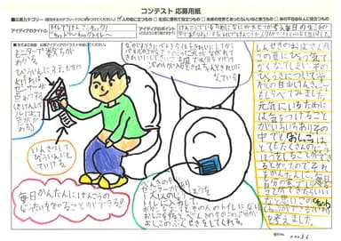 発明アイディア奨励賞　瀧山 夢叶(たきやま ゆめと)さん「トイレでけんこうチェック！ “チェット”～チェックトイレ～」