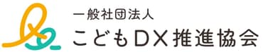 一般社団法人こどもDX推進協会ロゴ