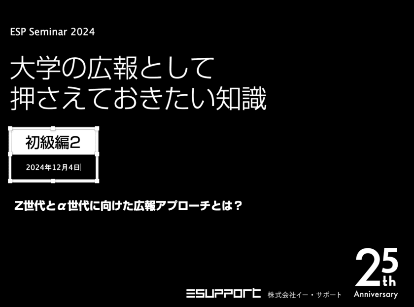 20数年に及ぶWeb構築ノウハウを全公開！
大学広報担当者必見の無料セミナー第二弾を12月4日に開催