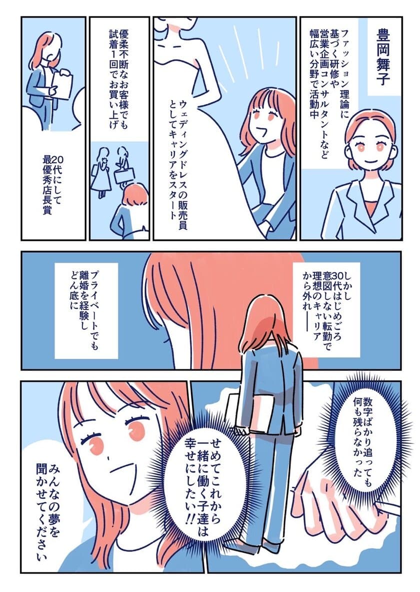 『一緒に働く人を幸せにする』
株式会社豊岡 起業までのストーリー漫画を公開