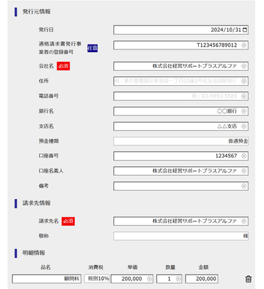 WEB上で入力できるフォーム