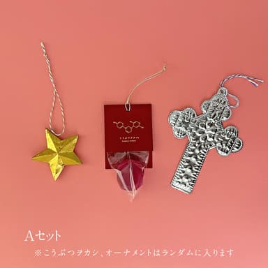 クリスマスのオーナメントセット　Aセット