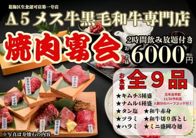 焼肉けっさく(飲み放題付6&#44;000円コース)