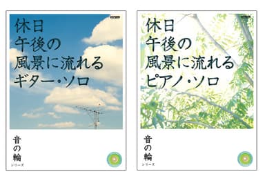 「音の輪」楽譜のみ画像