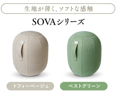 SOVAシリーズ