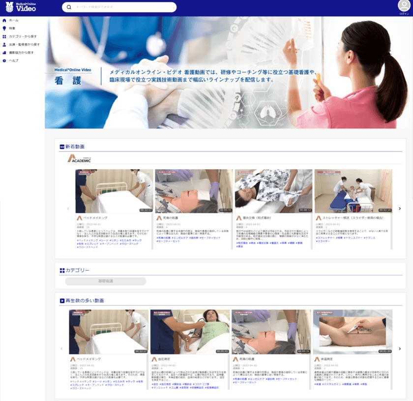 「Medical*Online Video(メディカルオンラインビデオ)」に
新たに3領域、112本の動画を11月26日(火)より追加配信！！