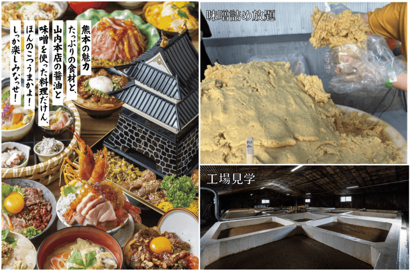 みそ3kg詰め放題！？熊本のうまか新グルメも登場　
創業270余年、熊本の味噌・醤油製造会社
「やまうち本店 大創業祭」
11月26日(火)から12月1日(日)まで開催