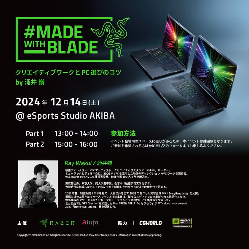 ＜Razer＞ クリエイター向け特別イベント
「#MADE WITH BLADE」を12/14(土)に秋葉原で開催　
映像作家100人 2024選出の涌井嶺さんが登壇