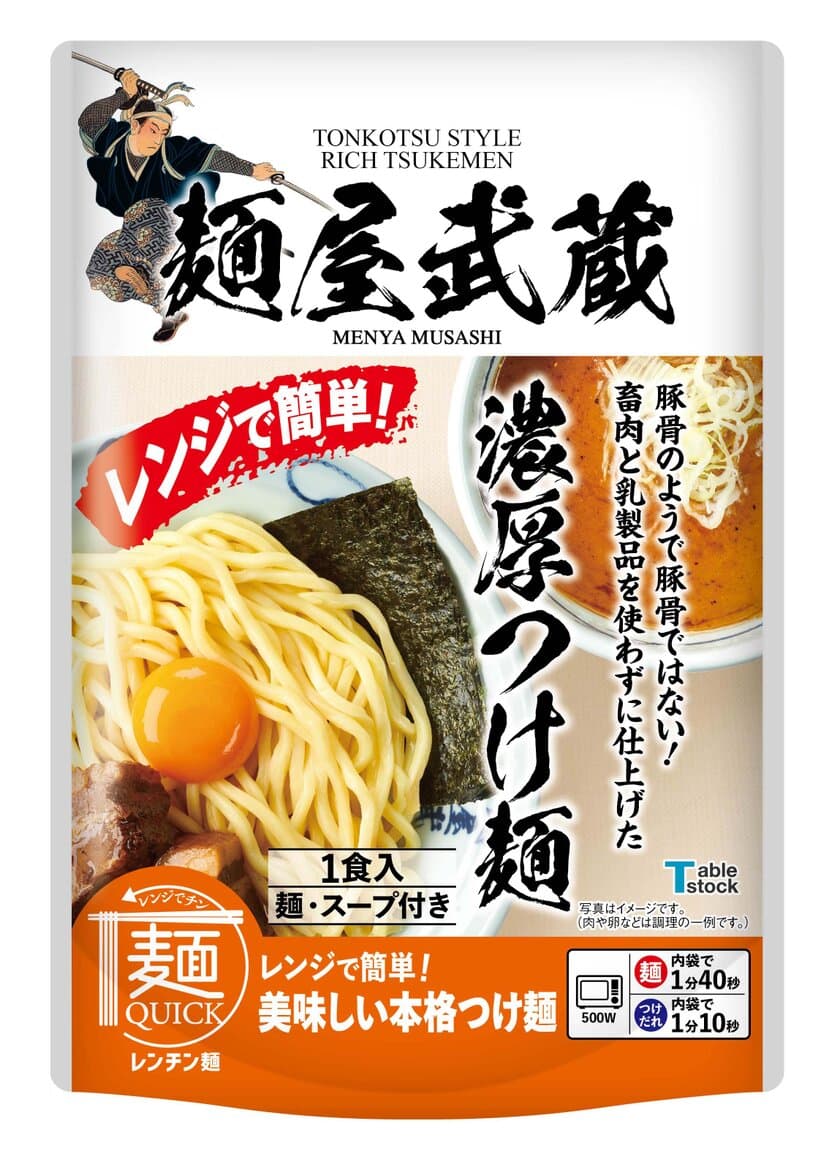 レンチンするだけ！麺屋武蔵をご自宅で　
麺QUICK レンチン麺 麺屋武蔵監修 
濃厚つけ麺と豚骨風ラーメン新発売