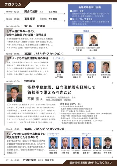 国総研講演会チラシ2