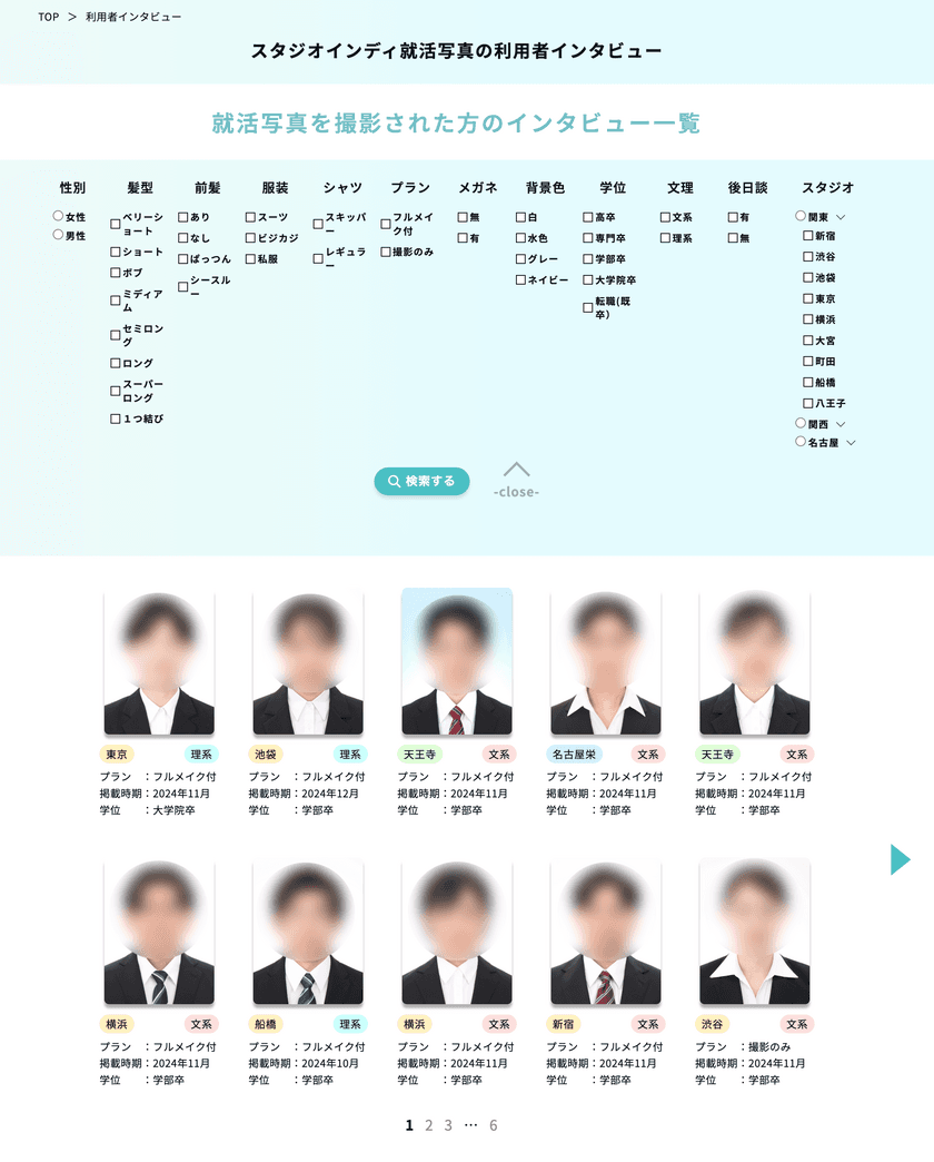 就活・婚活・プロフィール写真、
自分に合った証明写真サンプルが見つかる　
スタジオインディ、『利用者インタビュー』機能をリリース