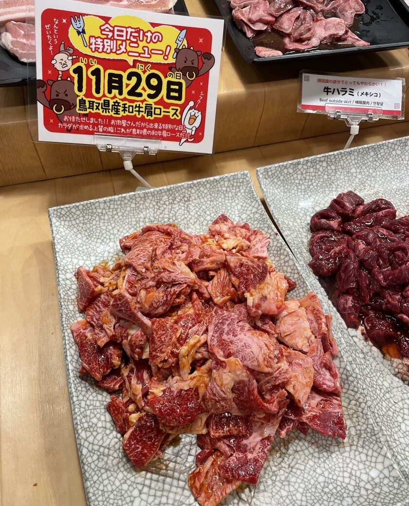 人気焼肉食べ放題店 焼肉＆グルメバイキングかたおか、
松江店・米子店にて11月29日のいい肉の日限定で
「いい肉の日 和牛カルビ食べ放題イベント」を開催！