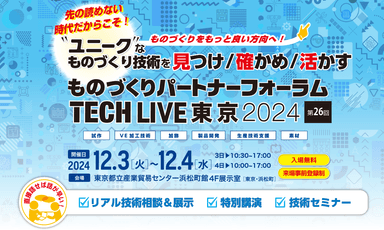 ＝展示/相談/講演/プレゼンを凝縮！価値ある2daysフォーラム ＝