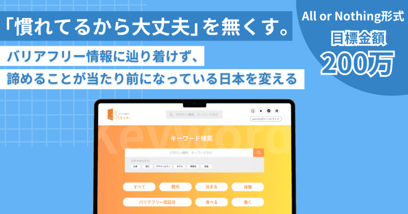 障害者が抱える「情報格差」を無くしながら障害者雇用機会を
創出していくためのプロジェクトを12月6日から実施！