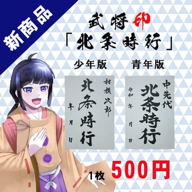 「逃げ上手の若君」の主人公としても人気の時行