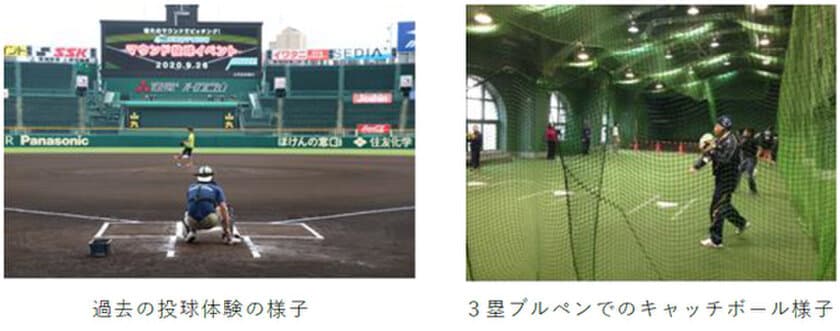 阪神甲子園球場100周年記念
「阪神甲子園球場 マウンド投球イベント」を開催！
～100周年にちなみ、100名限定で
憧れのマウンドでピッチングできます～