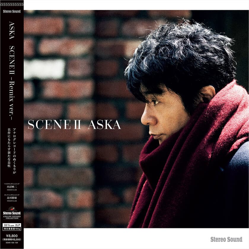 艶やかなASKAの声質を追い求めて
『SCENE II-Remix ver.-』アナログレコード誕生
　12月12日発売