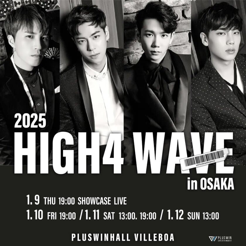 HIGH4(ハイフォー)4人組K-POPボーイズグループが待望の復活
「HIGH4 WAVE」JAPAN LIVE in OSAKA