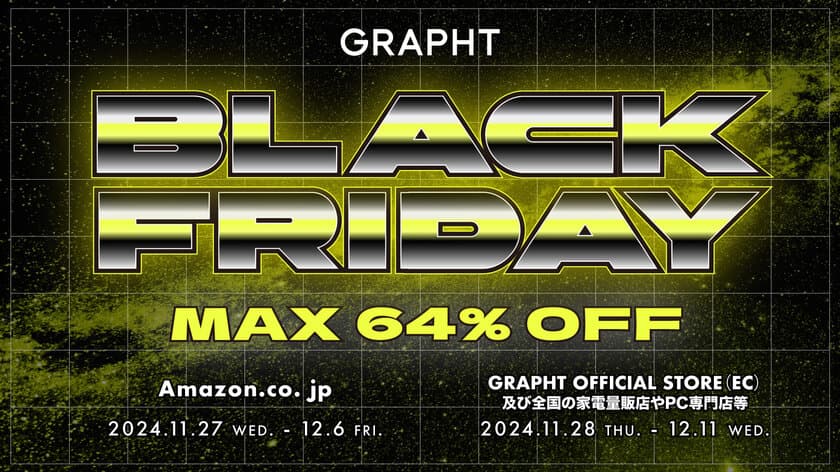 『GRAPHT』がブラックフライデーセールを11月27日より開催　
Mini LED 240Hzモニターやイヤホンの他
「Paladone」や「EXG Pro」など47製品を最大64％OFFで販売