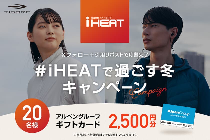 メリノウール100％使用　
TIGORA「iHEATメリノウールインナー」発売開始！
「#iHEATで過ごす冬」がXトレンド1位の快挙！