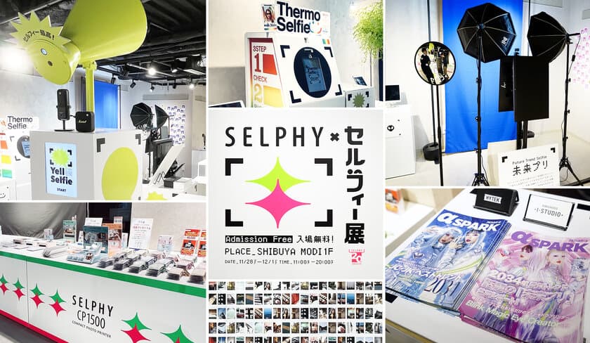 新しい自撮りプリントの楽しみ方を模索する体験型展示
「SELPHY×セルフィー展」
本日11月28日より開催　渋谷モディ1階にて12月1日まで