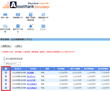 近隣の取引価格等を一覧表示