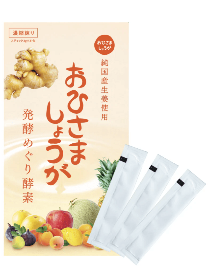 生姜一筋60年の遠藤食品から“81種類”の野菜や果物を濃縮した
新商品「発酵めぐり酵素」が発売！
Amazonブラックフライデー最大20％OFFセールも実施