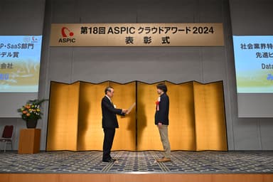 ASPICクラウドアワード2024授賞式1