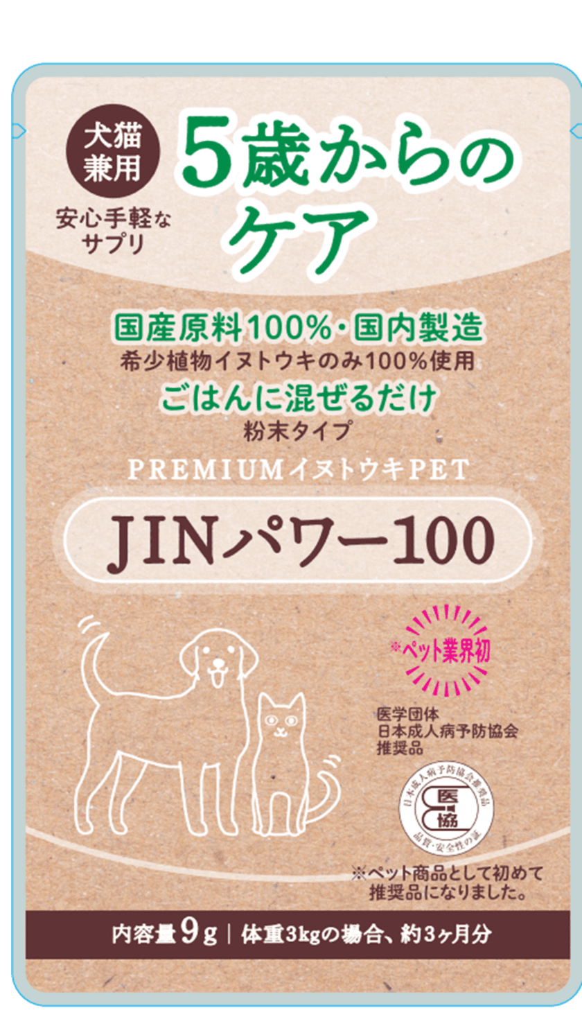 犬・猫の腎機能健康サプリメント　
ペット用イヌトウキ「JINパワー100」12月1日発売！
～国内初のエビデンスを伴う薬草「イヌトウキ」100％使用～