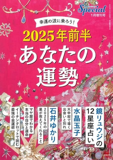 2025年1月増刊号PHPスペシャル