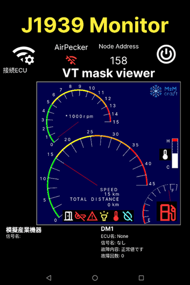 表示ライブラリを用いたJ1939信号表示アプリの例